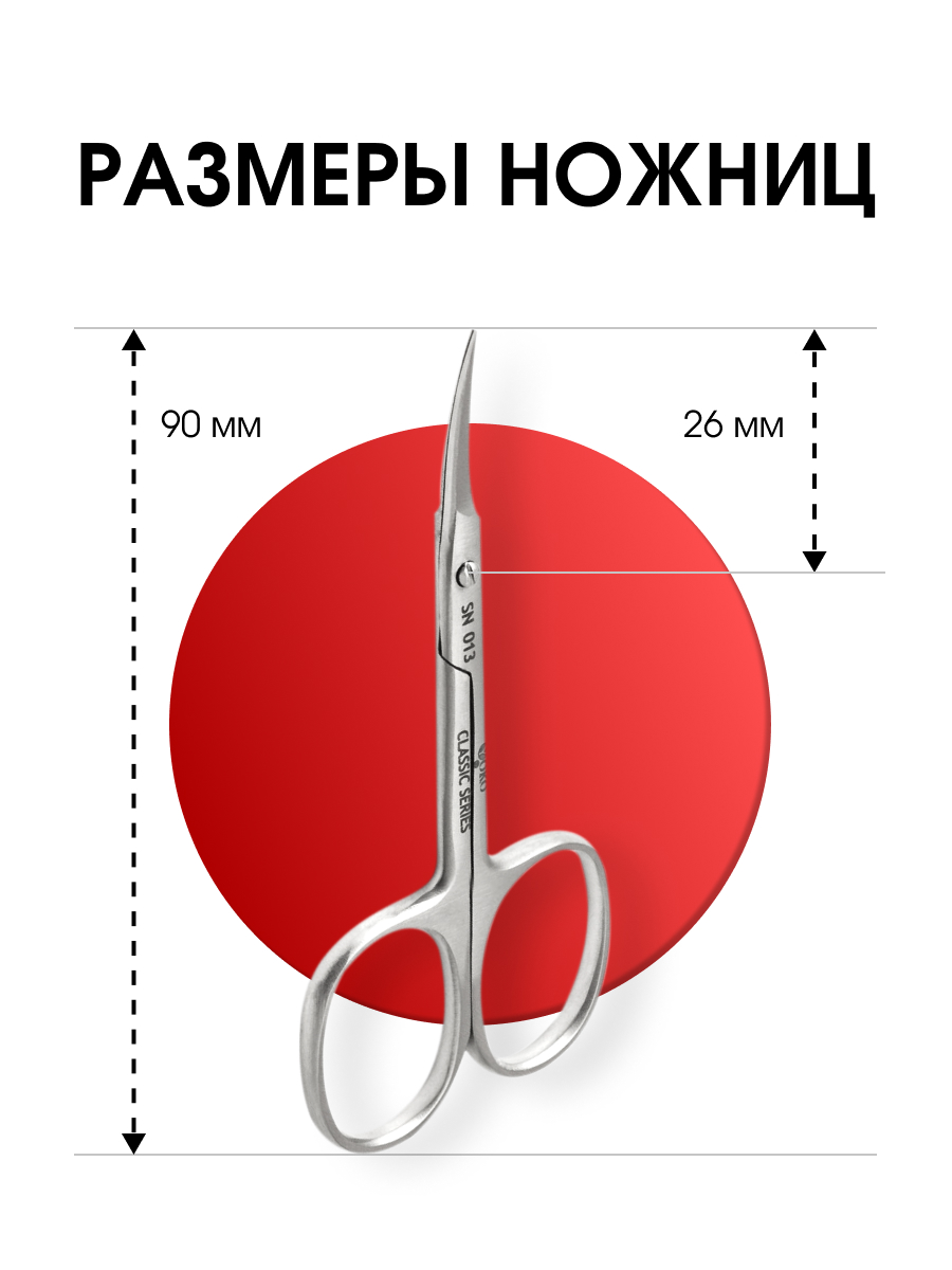 Ножницы для ногтей ручная заточка матовые 9см изогнутые SN 013
