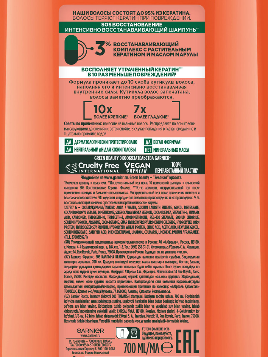 Fructis Шампунь укрепляющий SOS Восстановление для поврежденных волос 700мл