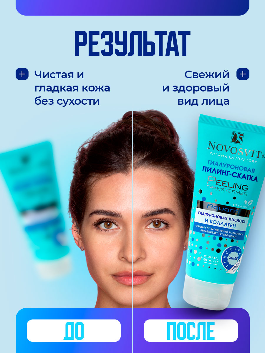 Гиалуроновая Пилинг-скатка Aquanti гиалуроновая кислота и коллаген 100мл