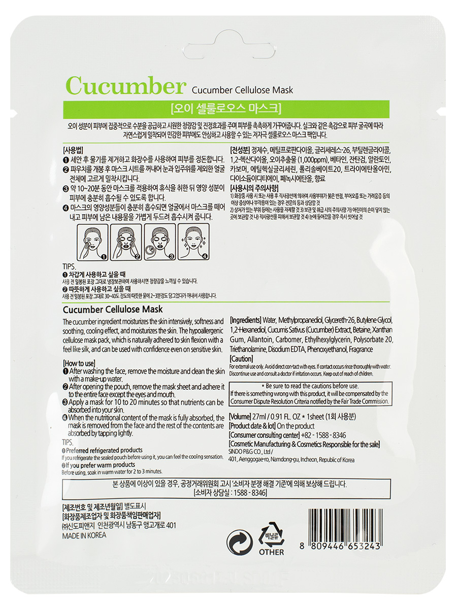 Тканевая маска с экстрактом огурца Cucumber Cellulose Mask 27мл