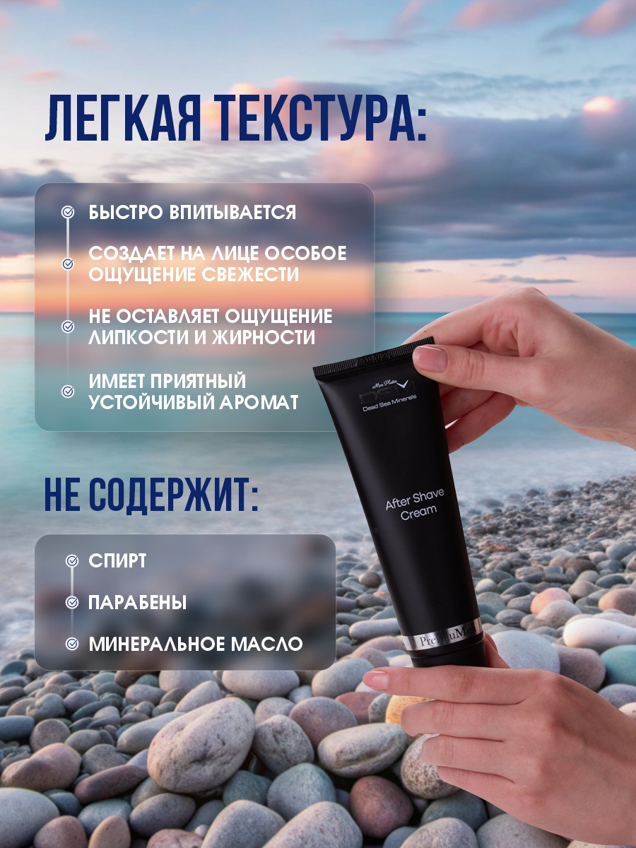 DSM PremiuMen Крем после бритья 150мл