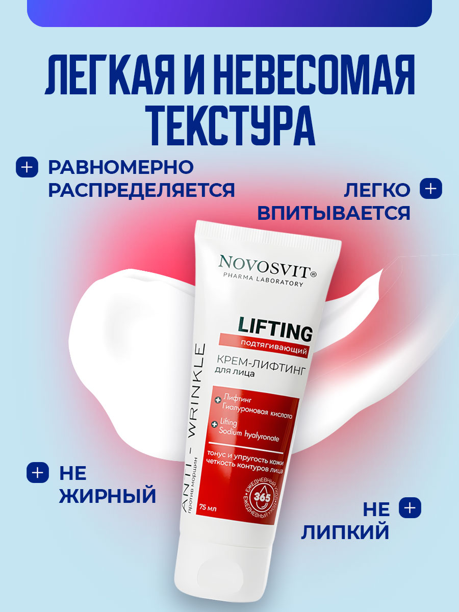 Крем-лифтинг для лица Подтягивающий Lifting 75мл