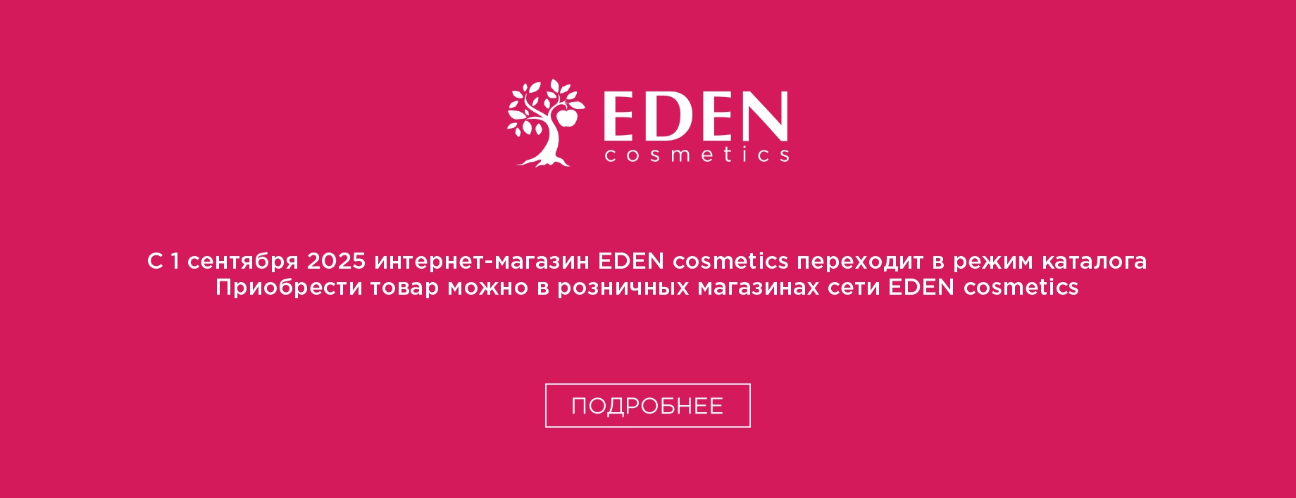 Закрытие интернет-продаж