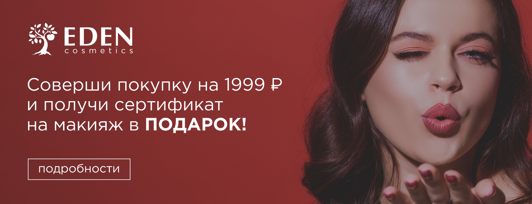 Акция! Бьюти-комплимент в подарок!