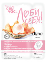 Двухэтапная плацентарная Маска для лица и шеи + Гиалуроновый крем Жемчуг