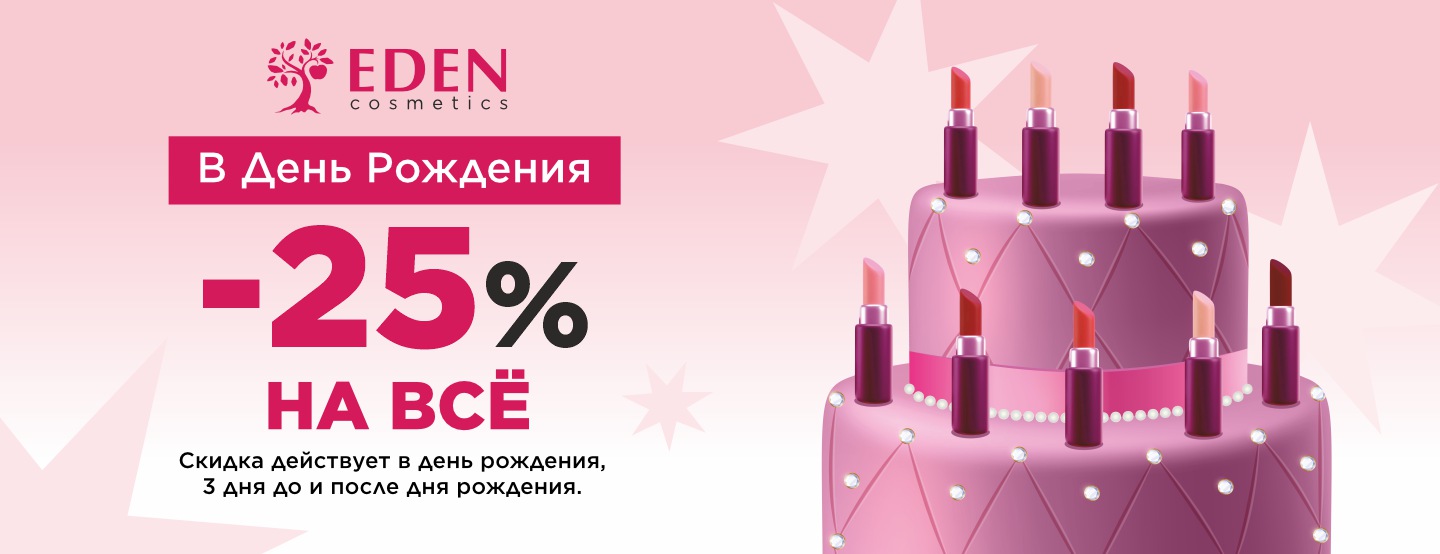 Акция для именинников